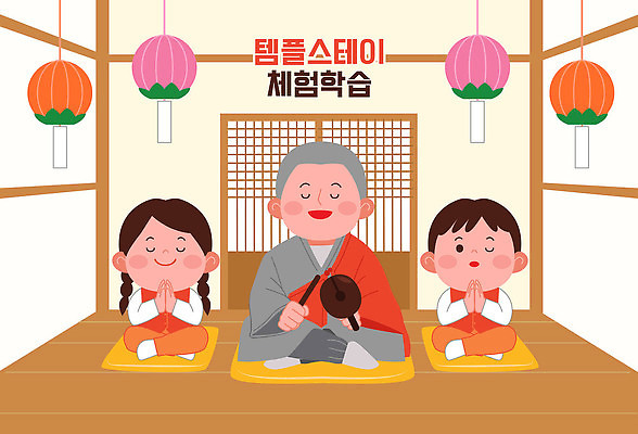 전신 여자 남자 어린이 일러스트 방석 들기 소녀 소년 성인 세명 눈감음 기도 사찰 체험학습 승려 가부좌 연등 목탁 승복 합장 창호문 템플스테이 두드리기 국내일러스트 AI파일 불교 종교건축 모션 사람 앉기 손짓 문 등불 체험 성직자 불교용품 파일형식 벡터