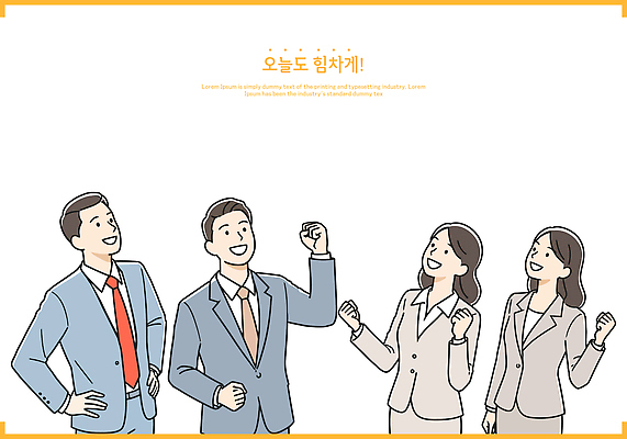 여자 남자 허리손 일러스트 미소 여러명 상반신 성인 손들기 파이팅 올려보기 비즈니스맨 비즈니스우먼 힘찬 성인만 일러캐릭터 AI파일 캐릭터 포즈 다수 컨셉 비즈니스 모션 표정 사람 직장인 파일형식 벡터