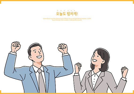 여자 남자 일러스트 미소 상반신 성인 두명 파이팅 만세 올려보기 비즈니스맨 비즈니스우먼 힘찬 성인만 일러캐릭터 AI파일 캐릭터 컨셉 비즈니스 모션 표정 사람 직장인 파일형식 벡터