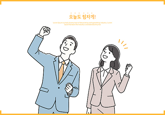 여자 남자 일러스트 미소 상반신 성인 두명 손들기 파이팅 올려보기 비즈니스맨 비즈니스우먼 힘찬 성인만 일러캐릭터 AI파일 캐릭터 컨셉 비즈니스 모션 표정 사람 직장인 파일형식 벡터