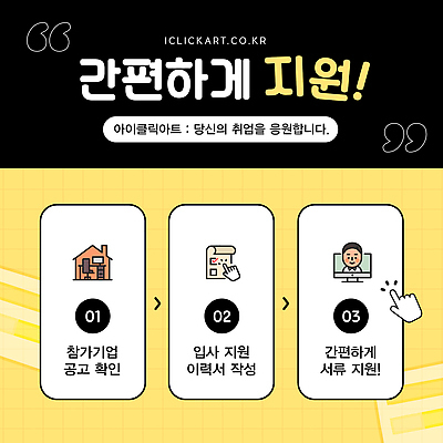 템플릿 안내 사람모양 노란색 모니터 커서 클릭 이력서 채용박람회 큰따옴표 집모양 청년취업 이미지템플릿 AI파일 모양 기호 컬러 컴퓨터 구직 박람회 파일형식 벡터