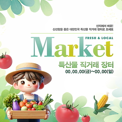 PSD 템플릿 남자 토마토 가지 안내 옥수수 한명 미소 들기 상반신 성인 연두색 농작물 3D 시장 농부 나무상자 밀짚모자 특산물 파 직거래 성인남자한명만 지역경제 로컬푸드 이미지템플릿 직업 모자_잡화 1 농업 채소 모션 곡류 표정 사람 초록색 경제 농산물 상자 거래 배송 디지털합성 남자한명만 성인남자만 파일형식