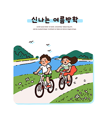 전신 여자 남자 길 어린이 일러스트 바람 산 여름방학 미소 소녀 소년 잔디 초원 두명 강 자전거 승차 시원함 즐거움 어린이만 국내일러스트 AI파일 자연요소 식물 감정 모션 날씨 방학 표정 사람 바이크 파일형식 벡터 여름_계절