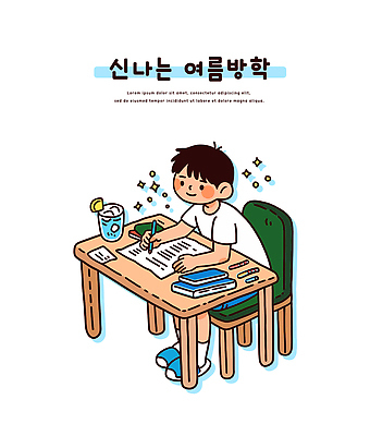 전신 남자 어린이 의자 일러스트 잔 여름방학 한명 미소 앉기 소년 책 반짝임 연필 기록 집중 책상 레몬장식 방학숙제 에이드 열심 소년한명만 국내일러스트 AI파일 1 식기 음료 가구 컨셉 모션 방학 학용품 표정 사람 장식 필기구 레몬 과제 남자한명만 소년만 파일형식 벡터 여름_계절