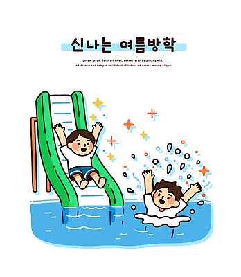 전신 남자 어린이 일러스트 물놀이 수영장 여름방학 미소 소년 상반신 두명 반짝임 만세 미끄럼틀 즐거움 튀는물 워터슬라이드 소년만 국내일러스트 AI파일 감정 모션 놀이 방학 표정 사람 놀이기구 액체표현 스플래쉬 남자만 어린이만 파일형식 벡터 여름_계절