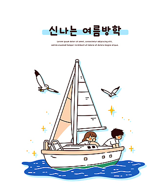 여자 남자 물결 어린이 바다 일러스트 갈매기 여름방학 미소 소녀 소년 상반신 두명 반짝임 보트 즐거움 어린이만 국내일러스트 AI파일 감정 배_교통 모션 조류 방학 표정 사람 파일형식 벡터 여름_계절