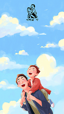 전신 PSD 구름 남자 어린이 일러스트 하늘 웃음 소년 여러명 상반신 성인 잡기 업기 부자지간 남자만 국내일러스트 자연요소 아들 다수 가족 모션 표정 사람 아빠 파일형식