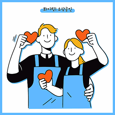 부부 여자 남자 허리손 하늘색 일러스트 직업캐릭터 미소 들기 상반신 성인 두명 앞치마 하트 성인만 소상공인 일러캐릭터 AI파일 모양 직업 캐릭터 커플 포즈 모션 표정 사람 경제 파란색 상인 파일형식 벡터