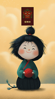 전신 PSD 전통 여자 어린이 일러스트 한명 웃음 들기 소녀 노란색 나뭇가지 한복 실뭉치 도깨비문양 꼬마도깨비 민담 소녀한명만 국내일러스트 나무 1 한국전통 문양 컬러 모션 표정 사람 전통의상 도깨비 여자한명만 소녀만 파일형식