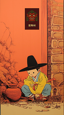 전신 PSD 전통 남자 어린이 벽 일러스트 한명 소년 주황색 항아리 한복 도깨비문양 웅크림 꼬마도깨비 민담 소년한명만 국내일러스트 갓모자 모자_잡화 1 한국전통 문양 컬러 모션 전통소품 사람 도자기 전통의상 도깨비 남자한명만 소년만 파일형식