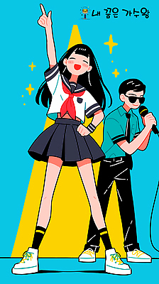 전신 학생 여자 남자 교복 하늘색 음표 일러스트 청소년 들기 두명 반짝임 선글라스 손들기 가리킴 마이크 즐거움 스포트라이트 듀엣 십대만 국내일러스트 AI파일 기호 옷 감정 안경 음악 음향기기 노래 모션 사람 손짓 파란색 파일형식 벡터