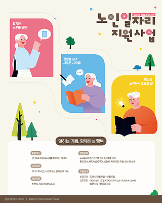 나무 템플릿 여자 노년 남자 포스터 말풍선 전구 아이디어 미소 들기 상반신 책 세명 연필 손들기 실버 문서 일자리 실버취업 베이지색 에코백 정부정책 정책 노인만 이미지템플릿 AI파일 식물 컬러 컨셉 가방 비즈니스 모션 학용품 표정 사람 성인 필기구 구직 에코 성인만 파일형식 벡터