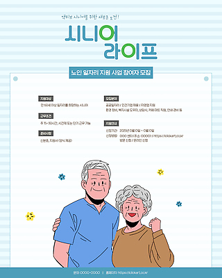 템플릿 여자 노년 남자 포스터 하늘색 미소 상반신 두명 실버라이프 파이팅 실버 뒷짐 실버취업 정부정책 정책 노인만 어깨에손 이미지템플릿 AI파일 라이프스타일 모션 표정 사람 성인 파란색 구직 성인만 파일형식 벡터