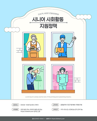 템플릿 여자 노년 남자 포스터 하늘색 유니폼 디저트 쟁반 미소 들기 여러명 상반신 파이팅 앞치마 확성기 간호사 스탠드 실버 택배기사 손인사 실버취업 택배상자 경비원 정부정책 정책 제빵사 캡모자 노인만 이미지템플릿 AI파일 직업 모자_잡화 옷 음식 다수 모션 조명 표정 사람 성인 파란색 상자 의료진 구직 인사 배달원 택배 성인만 파일형식 벡터