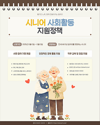 전신 템플릿 여자 노년 남자 포스터 리본 꽃다발 미소 들기 두명 하트 실버 일자리 실버취업 정부정책 정책 노인만 어깨에손 이미지템플릿 AI파일 모양 꽃 비즈니스 모션 표정 사람 성인 구직 성인만 파일형식 벡터