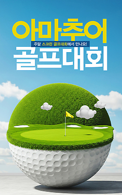 PSD 구름 편집이미지 필드 하늘 골프공 사람없음 대회 골프깃발 스크린골프 아마추어 이미지편집 자연요소 골프 공 골프용품 깃발 파일형식