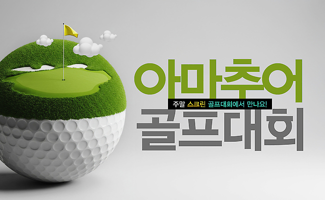 PSD 구름 편집이미지 필드 골프공 사람없음 대회 골프깃발 스크린골프 아마추어 이미지편집 자연요소 골프 공 골프용품 깃발 파일형식