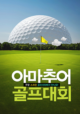 PSD 구름 편집이미지 필드 하늘 골프공 사람없음 대회 골프깃발 스크린골프 아마추어 이미지편집 자연요소 골프 공 골프용품 깃발 파일형식