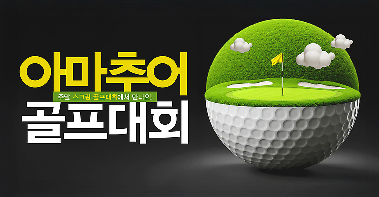 PSD 구름 편집이미지 필드 골프공 사람없음 대회 골프깃발 스크린골프 아마추어 이미지편집 자연요소 골프 공 골프용품 깃발 파일형식