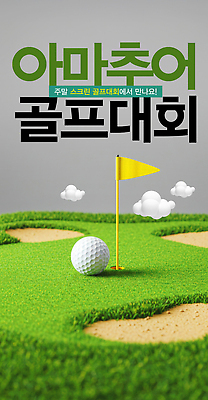 PSD 구름 편집이미지 필드 골프공 사람없음 대회 골프깃발 스크린골프 아마추어 이미지편집 자연요소 골프 공 골프용품 깃발 파일형식