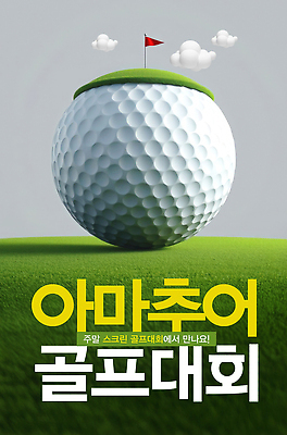 PSD 구름 편집이미지 필드 골프공 사람없음 대회 골프깃발 스크린골프 아마추어 이미지편집 자연요소 골프 공 골프용품 깃발 파일형식