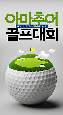 PSD 구름 편집이미지 필드 골프공 사람없음 대회 골프깃발 스크린골프 아마추어 이미지편집 자연요소 골프 공 골프용품 깃발 파일형식