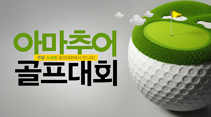 PSD 구름 편집이미지 필드 골프공 사람없음 대회 골프깃발 스크린골프 아마추어 이미지편집 자연요소 골프 공 골프용품 깃발 파일형식