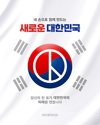 편집이미지 새로움 한국 사람없음 태극기 투표 선거 천 기표문양 대통령선거 이미지편집 AI파일 문양 아시아 컨셉 직물 국기 민주주의 파일형식 벡터