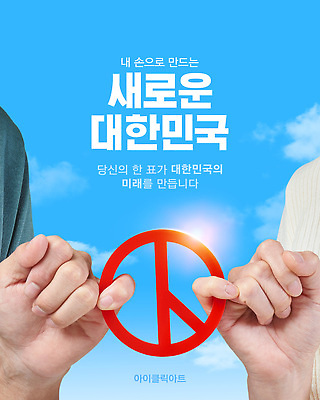 구름 편집이미지 손 여자 남자 40대 중년 하늘 새로움 한국 두명 신체부위 햇빛 한국인 투표 선거 새끼손가락 중년만 걸기 기표문양 대통령선거 이미지편집 AI파일 자연요소 문양 아시아 컨셉 모션 사람 동양인 성인 태양 민주주의 성인만 파일형식 벡터