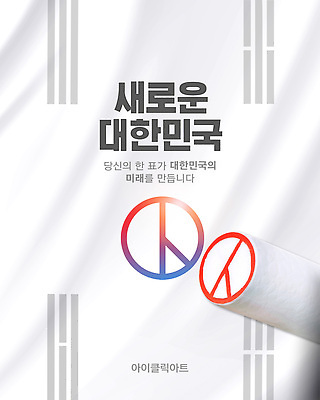 편집이미지 새로움 한국 사람없음 빛 태극기 투표 선거 천 기표봉 기표문양 대통령선거 이미지편집 AI파일 문양 아시아 컨셉 직물 국기 민주주의 파일형식 벡터
