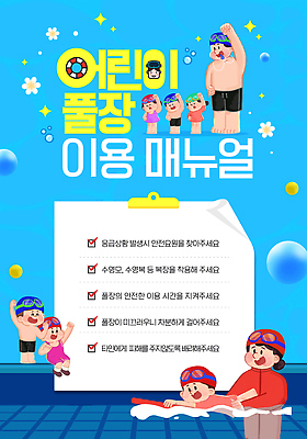 전신 템플릿 여자 남자 수영복 꽃 물결 어린이 응원 안내 소녀 소년 여러명 성인 파란색 반짝임 풀장 수영 스트레칭 메모지 예절 물안경 안전수칙 수영모 서류집게 수영강습 체크리스트 킥판 이미지템플릿 AI파일 식물 옷 컬러 다수 모션 수영장 집게 안전 사람 운동 사무용품 수상스포츠 수영용품 파일형식 벡터