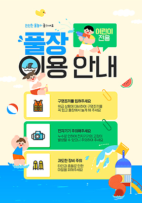 전신 템플릿 여자 남자 어린이 수박 안내 들기 소녀 소년 세명 노란색 카메라 풀장 수영 예절 미끄럼틀 비치볼 오리발 클립 안전수칙 구명조끼 물총 오리장난감 워터슬라이드 어린이만 이미지템플릿 AI파일 컬러 과일 공 모션 바캉스용품 수영장 안전 사람 전자제품 장난감 수상스포츠 놀이기구 구조용품 파일형식 벡터