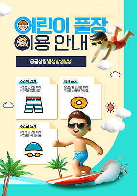 전신 구름 템플릿 남자 수영복 어린이 파도 안내 사람모양 소년 두명 선글라스 야자수 노란색 3D 풀장 수영 예절 서핑보드 서핑 물안경 즐거움 다이빙 안전수칙 수영모 튜브 소년만 이미지템플릿 AI파일 자연요소 모양 나무 옷 감정 안경 바다 컬러 수영장 안전 사람 수상스포츠 보드_스포츠 디지털합성 수영용품 수중스포츠 남자만 어린이만 파일형식 벡터