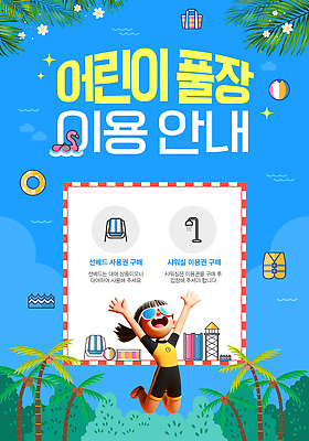 전신 템플릿 여자 어린이 안내 한명 소녀 파란색 선글라스 야자수 3D 풀장 점프 수영 만세 예절 비치볼 즐거움 선베드 안전수칙 구명조끼 튜브 활기 야자수잎 샤워실 래쉬가드 소녀한명만 플라밍고튜브 이미지템플릿 AI파일 나무 1 수영복 감정 안경 컬러 컨셉 잎 의자 공 모션 바캉스용품 수영장 안전 사람 수상스포츠 디지털합성 구조용품 샤워시설 여자한명만 소녀만 파일형식 벡터