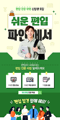 여자 남자 웹템플릿 배낭 교재 여러명 상반신 성인 초록색 30대 반짝임 한국인 정보 메모지 잡기 입학 준비 상담 대학교 폴더 테이프 학원 검색창 서류집게 설명회 소셜네트워크 진로 성인만 SNS배너 수강 이미지템플릿 AI파일 템플릿 교육 컬러 다수 가방 학교 모션 문구용품 집게 사람 동양인 장년 사무용품 파일 파일형식 벡터