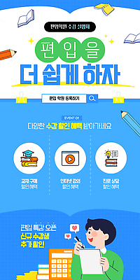 남자 웹템플릿 교재 한명 들기 상반신 성인 책 파란색 연필 계산기 기록 입학 준비 상담 대학교 학원 검색창 동전탑 서류집게 설명회 소셜네트워크 온라인강의 할인혜택 성인남자한명만 SNS배너 수강 이미지템플릿 AI파일 템플릿 1 교육 컬러 학교 모션 문구용품 학용품 집게 사람 필기구 세일 쌓기 동전 장비 강의 남자한명만 성인남자만 파일형식 벡터 혜택 언택트