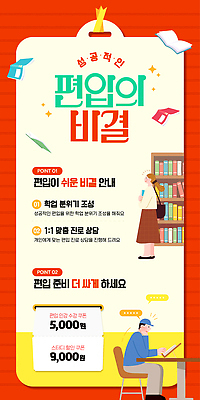 전신 여자 남자 웹템플릿 의자 안기 책장 들기 앉기 성인 두명 책 빨간색 반짝임 턱괴기 책상 입학 준비 대학교 쿠폰 학원 독서대 설명회 소셜네트워크 성인만 SNS배너 수강 이미지템플릿 AI파일 템플릿 교육 컬러 가구 학교 모션 사람 파일형식 벡터