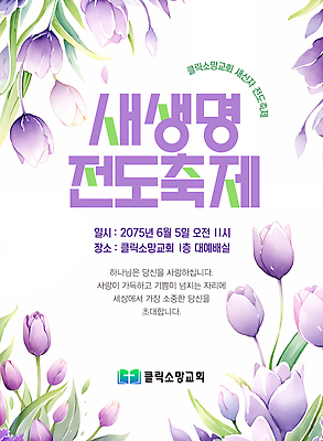 템플릿 기독교 잎 사람없음 교회 보라색 축제 튤립 초대장 전도 이미지템플릿 AI파일 식물 꽃 종교 컬러 종교건축 카드_감사 건물 파일형식 벡터