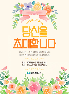 템플릿 리본 기독교 잎 사람없음 장미 교회 축제 주황색 초대장 전도 이미지템플릿 AI파일 식물 꽃 종교 컬러 종교건축 카드_감사 건물 파일형식 벡터