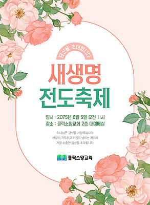 템플릿 기독교 분홍색 잎 사람없음 장미 교회 축제 꽃봉오리 초대장 전도 이미지템플릿 AI파일 식물 꽃 종교 컬러 종교건축 카드_감사 건물 파일형식 벡터