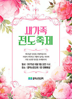 템플릿 기독교 분홍색 잎 프레임 사람없음 교회 축제 초대장 작약 전도 이미지템플릿 AI파일 식물 꽃 종교 컬러 종교건축 카드_감사 건물 파일형식 벡터