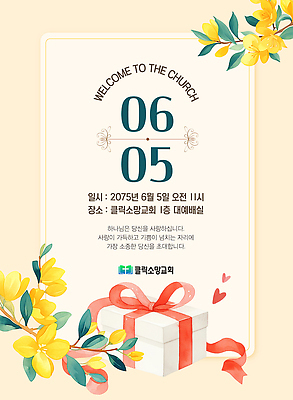 템플릿 리본 기독교 프레임 사람없음 선물상자 노란색 교회 축제 하트 개나리 초대장 전도 이미지템플릿 AI파일 모양 꽃 종교 컬러 종교건축 카드_감사 선물 건물 상자 파일형식 벡터