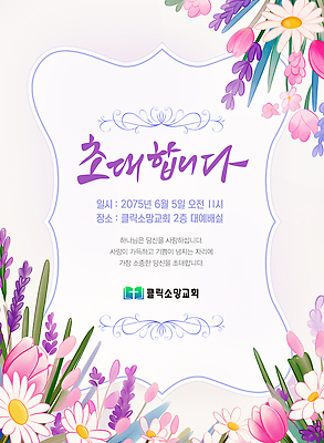 템플릿 꽃 기독교 잎 프레임 사람없음 교회 보라색 축제 초대장 전도 이미지템플릿 AI파일 식물 종교 컬러 종교건축 카드_감사 건물 파일형식 벡터