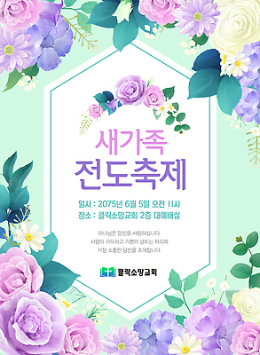 템플릿 기독교 잎 프레임 사람없음 장미 교회 보라색 축제 초대장 민트색 전도 이미지템플릿 AI파일 식물 꽃 종교 컬러 종교건축 카드_감사 건물 파일형식 벡터