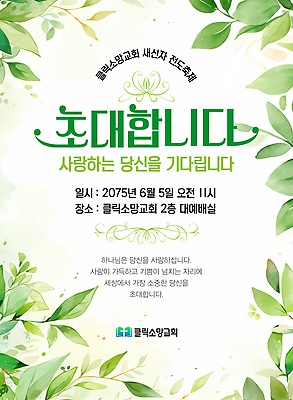 템플릿 기독교 나뭇잎 프레임 사람없음 초록색 교회 축제 초대장 전도 이미지템플릿 AI파일 종교 컬러 잎 종교건축 카드_감사 건물 파일형식 벡터