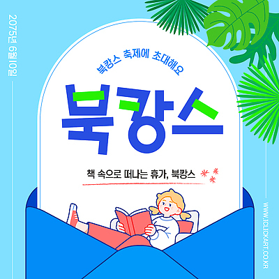 전신 템플릿 여자 어린이 하늘색 편지봉투 한명 미소 소녀 바캉스 눕기 독서 잡기 편안함 편지지 아치 몬스테라 북페스티벌 소녀한명만 이미지템플릿 AI파일 식물 1 모션 휴가 봉투 표정 사람 파란색 축제 감각 편지 여자한명만 소녀만 파일형식 벡터