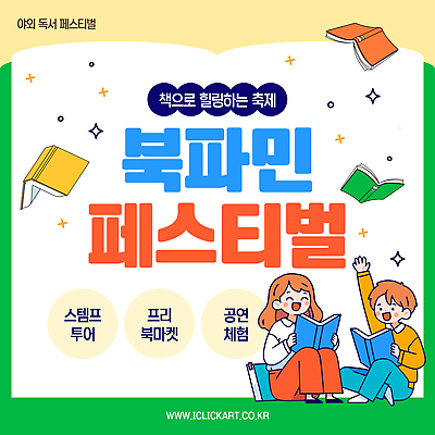 전신 템플릿 여자 남자 어린이 웃음 앉기 소녀 소년 두명 책 반짝임 독서 손들기 펼침 잡기 북페스티벌 어린이만 이미지템플릿 독파민 AI파일 모션 표정 사람 축제 신조어 파일형식 벡터