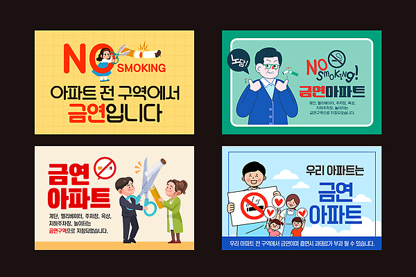 전신 구름 템플릿 여자 남자 어린이 중년 하늘색 스티커 하늘 아파트 담배 웃음 들기 소녀 소년 여러명 상반신 성인 세트 노란색 팻말 하트 자르기 청록색 따봉 가위질 경고문 과태료 금연표지판 이미지템플릿 AI파일 자연요소 모양 컬러 다수 모션 주택 프레임 가위_도구 표정 경고 사람 파란색 최고 표지판 벌 금연 파일형식 벡터