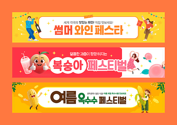 전신 템플릿 배너템플릿 여자 남자 가로배너 분홍색 잎 와인잔 들기 여러명 성인 반짝임 노란색 손들기 점프 현수막 와인병 따봉 손하트 가랜드 냉음료 코끼리피리 옥수수캐릭터 성인만 배너세트 여름축제 복숭아캐릭터 와인축제 옥수수축제 복숭아축제 AI파일 식물 캐릭터 배너 음료 컬러 다수 술잔 모션 병_용기 사람 손짓 가로 세트 와인 축제 최고 이벤트용품 파티용품 채소캐릭터 파일형식 벡터 여름_계절