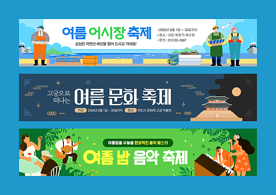 전신 구름 템플릿 배너템플릿 여자 남자 가로배너 바다 중년 밤하늘 들기 여러명 성인 초록색 파란색 반짝임 상자 전통문양 항구 궁전 가수 보름달 현수막 기타 피아노건반 남색 어부 숭례문 스탠드마이크 기타리스트 피아니스트 어시장 음악축제 배너세트 여름축제 문화축제 AI파일 자연요소 직업 전통 문양 배너 음악 컬러 다수 고건축 교통시설 모션 하늘 현악기 한국 사람 가로 세트 축제 연주자 음악가 달 시장 건반 피아노 야간 마이크 랜드마크 파일형식 벡터 여름_계절